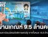 คลังเผยผ่านเกณฑ์บัตรสวัสดิการแห่งรัฐ 9.5 ล้านคน จากทั้งหมด 18.8 ล้านคน