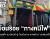 ย้อนรอย "ซานติก้า-เมาน์เทนบี" กับทางหนีไฟ บทเรียนสู่โรงเบียร์ลาดพร้าวที่ไม่เคยถูกแก้ไข