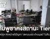 สหรัฐฯ คงสถานะ "กัมพูชา" Tier 3 ชี้แก้สแกมเมอร์-ค้ามนุษย์ไม่คืบ