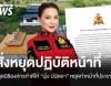 มูลนิธิองค์กรทำดี ให้ "บุ๋ม ปนัดดา" หยุดปฏิบัติหน้าที่ชั่วคราว พร้อมระงับรับบริจาคทุกช่องทาง 