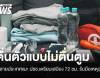 โลกตื่นตัวรับ "ภัยคุกคามยุคใหม่" แนะ ปชช.เตรียมเสบียง 72 ชม.แรก