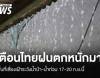 กรมอุตุฯ เตือนไทยรับมือฝนตกหนักมาก เสี่ยงน้ำท่วม 17-20 ก.ย.นี้