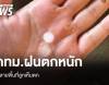 กทม.ฝนตกหนักหลายพื้นที่ รัชดาฯ-ลาดพร้าว-โชคชัย 4 ลูกเห็บตก