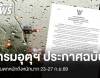 กรมอุตุฯ ประกาศฉบับ 1 ฝนตกหนักถึงหนักมาก 23-27 ก.ย.69