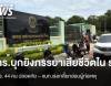 ตร.บุกยิงภรรยา เสียชีวิต ใน รร.อนุบาลเทศบาลหนองปลาไหล จ.ชลบุรี  เร่งเกลี้ยกล่อมมอบตัว