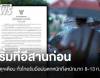 เริ่มที่อีสานก่อน อุตุฯ เตือน ทั่วไทยรับมือฝนตกหนักถึงหนักมาก 8-13 ก.ย.นี้ 