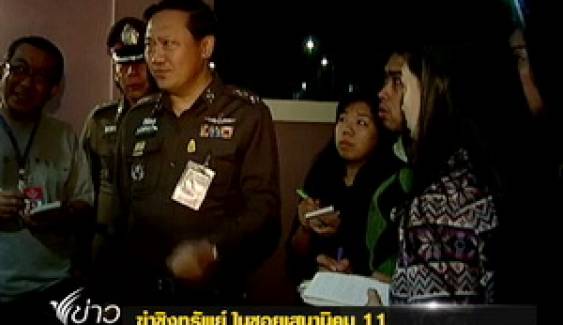 ตร.คาดคนร้ายฆ่าชิงทอง 5 บาท เจ้าของแผงลอตเตอรี่ในหมู่บ้านซื่อตรง