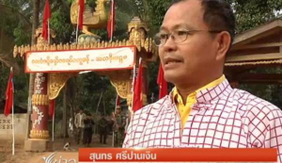 ที่ประชุม "สหภาพกิจกาญมอญ" มีมติเจรจาหยุดยิงรัฐบาลพม่า