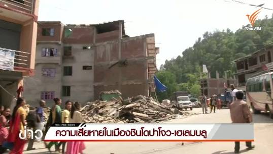 ช่วยผู้ประสบภัยแผ่นดินไหวบนเทือกเขาสูงในเนปาล