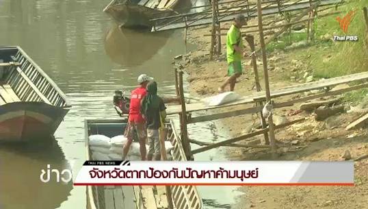 จ.ตากจ่อเรียกโรงงานหารืองดใช้แรงงานเด็ก-เถื่อน หวั่นกระทบเขตเศรษฐกิจพิเศษชายแดน