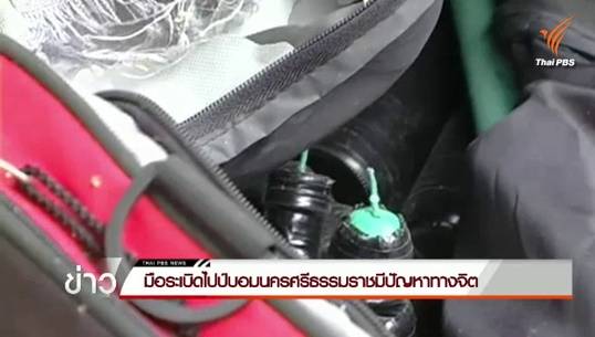 ตร.เผยมือระเบิดไปป์บอมบ์นครศรีธรรมราชมีปัญหาจิตเวช-ไม่พบเชื่อมโยงคดีอื่น