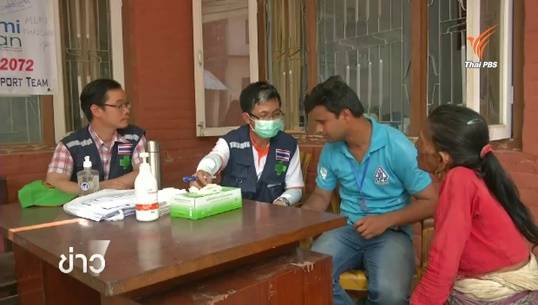 แพทย์ไทยช่วยผู้ประสบภัยในพื้นที่สูงเนปาล