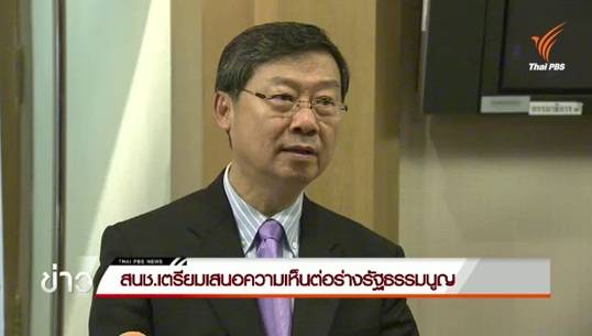 สนช.เตรียมเสนอความเห็นต่อร่างรัฐธรรมนูญ