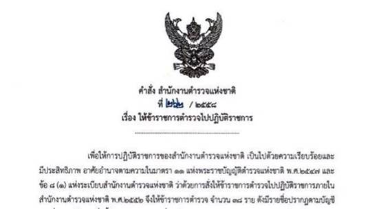 ผบ.ตร.สั่งเด้งตำรวจ 38 นาย คดีค้ามนุษย์โรฮิงญา