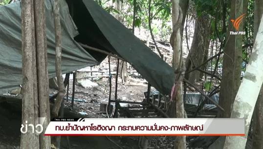 ทบ.ย้ำปัญหาโรฮิงญา กระทบความมั่นคง-ภาพลักษณ์