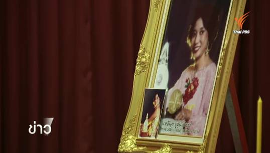 เพื่อนพ้องร่วมวงการร่วมไว้อาลัย "ลินจง บุญนากรินทร์"