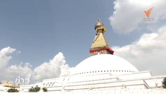 "เจดีย์พุทธนาถ" เยียวยาจิตใจผู้ประสบภัยในเนปาล