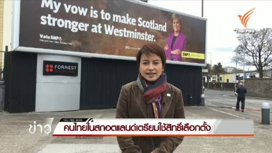 คนไทยในสกอตแลนด์เตรียมใช้สิทธิ์เลือกตั้ง