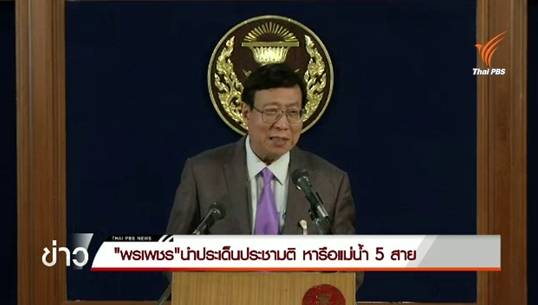 "พรเพชร"เตรียมนำประเด็นประชามติร่างรัฐธรรมนูญ หารือแม่น้ำ 5 สาย