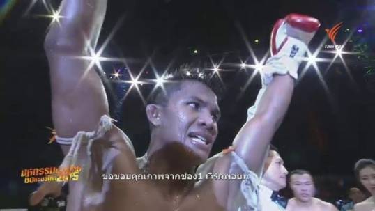 "บัวขาว" ป้องกันแชมป์สภามวยไทยโลก ชนะคะแนนนักชกจีน