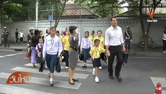 "ตร.-เทศกิจ"พร้อมรับเปิดเทอมทั่ว กทม.เช้านี้