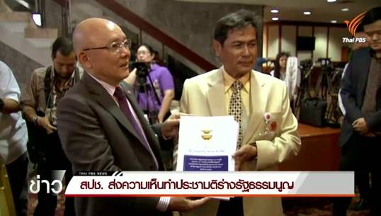 สปช.ส่งความเห็นทำประชามติร่างรัฐธรรมนูญ