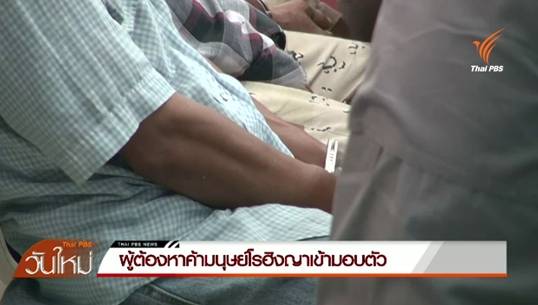 ผู้ต้องหาค้ามนุษย์โรฮิงญาเครือข่าย"โกโต้ง"เข้ามอบตัว