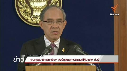 คณะกรรมาธิการยกร่างฯ ส่งข้อเสนอทำประชามติให้นายกฯ วันนี้