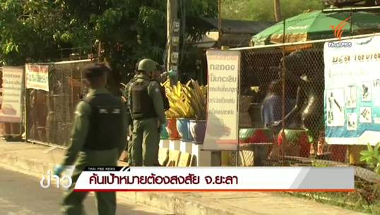 จนท.เตรียมค้นเป้าหมายต้องสงสัยผู้ก่อเหตุระเบิด จ.ยะลา