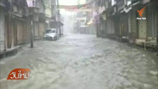 น้ำท่วมหนักในภาคกลางของอินเดีย