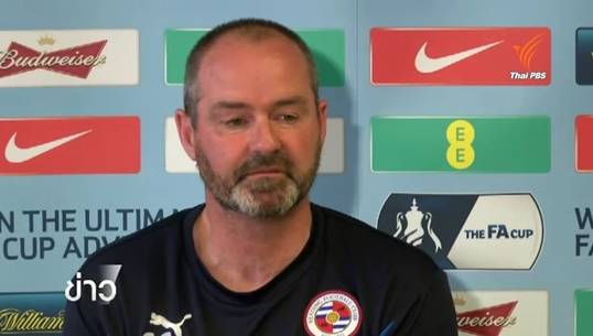 เรดดิ้งเล็งดึงนักเตะลูกครึ่งไทยค้าแข้ง