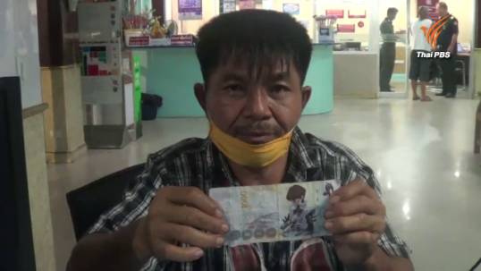พ่อค้าหมึกย่างพัทยา เจอแบงค์พันกาโม่-สูญเงินทอนอีก 900 บาท