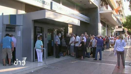 ชาวกรีกแห่ถอนเงินหลังธนาคารเปิดทำการอีกครั้งวันนี้