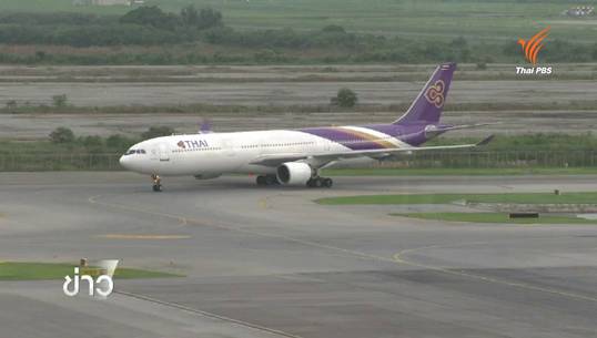 คมนาคมเผยผล "เอฟเอเอ" ตรวจสอบกรมการบินพลเรือน ชี้ไทยขาดบุคลากรตรวจมาตรฐานการบิน