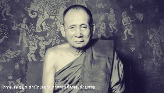 โปรดเกล้าฯ จัดพระราชพิธีพระราชทานเพลิงพระศพสมเด็จพระสังฆราชฯ