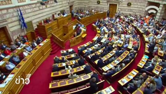 รัฐสภากรีซลงมติอนุมัติข้อตกลงเงินกู้ฉบับใหม่