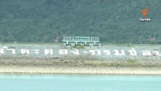 4 เขื่อนใหญ่ลดปล่อยน้ำวันนี้-วอนชาวนางดสูบ ชาวมุสลิมคลอง 13 ละหมาดขอพรให้ฝนตก