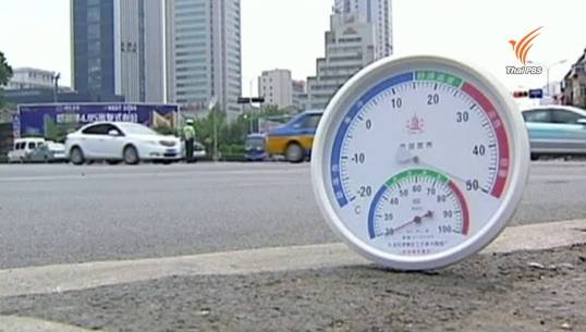 จีนเผชิญคลื่นความร้อนอุณหภูมิพุ่งสูงกว่า 40 องศาเซลเซียส
