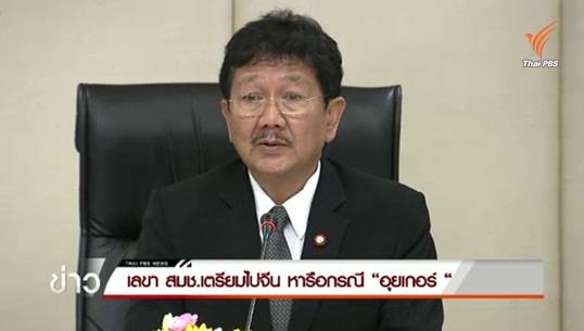 เลขา สมช.เตรียมไปจีนหารือ-ติดตามความเป็นอยู่ชาวอุยเกอร์