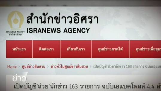 คกก.สอบข้อเท็จจริงกรณีโพลให้ค่าตอบแทนสื่อนัดหารือวางกรอบสอบสวนเพิ่ม