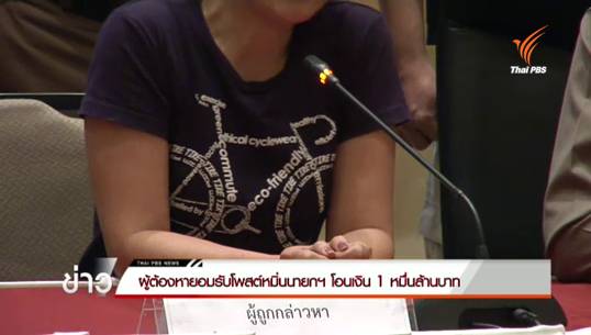 มือโพสต์ปล่อยข่าวนายกฯ-ภริยา โอนเงิน 10,000 ล้านไปสิงคโปร์ รับสารภาพทำจริง-เผยเอาข้อความมาจากไลน์