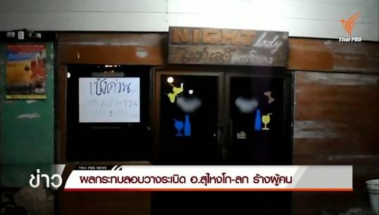 สุไหงโก-ลก ร้างผู้คนหลังเกิดเหตุลอบวางระเบิด ร้านอาหาร-คาราโอเกะประกาศเซ้งกิจการ