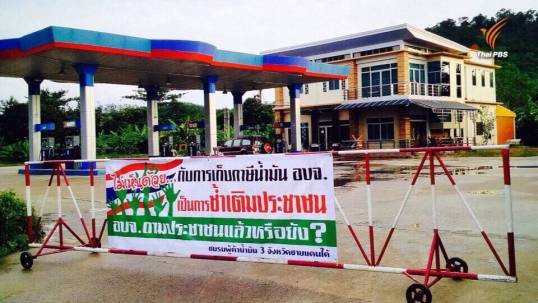 ผู้ค้าน้ำมันฯ 3 จว.ใต้โวยอบจ.เก็บภาษีไม่แฟร์ ถ้าไม่แก้ไข-ถอนแจ้งความปิดปั๊มแน่ 13 ก.ค.