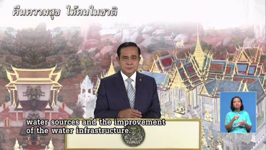 นายกฯ เร่งแก้ไขการบริหารจัดการแหล่งน้ำรับมือภัยแล้ง