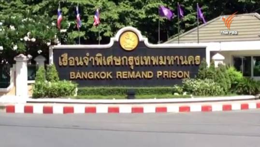 ทนายความเข้าพบกลุ่ม นศ.ขบวนการประชาธิปไตยใหม่