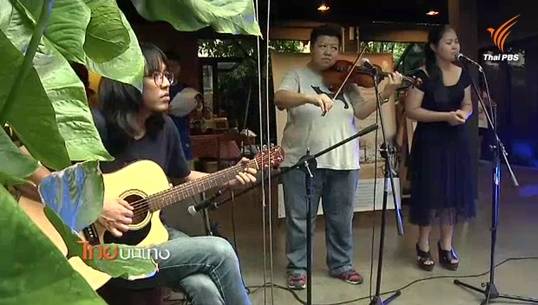ร้องเล่นเป็นกวีกับกลุ่ม “กวีบนถนน”