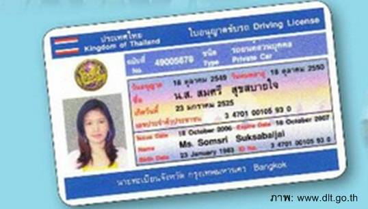 กรมขนส่งฯเตือนอย่าเชื่อมิจฉาชีพนำใบรับรองผลเรียนขับรถปลอมไปออกใบขับขี่
