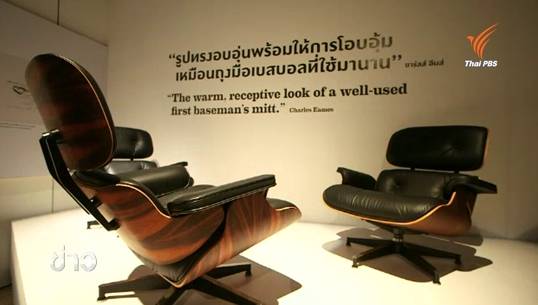 เก้าอี้ Eames ดีไซน์แห่งศตวรรษที่ 20