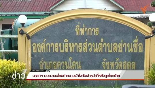 ผู้บริหารท้องถิ่นหยุดปฏิบัติหน้าที่ หลัง คสช.ใช้คำสั่ง ม.44 ระงับการทำงาน
