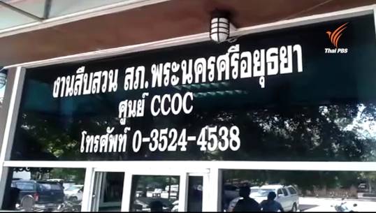 เตรียมยื่นขอประกันตัว 4 ตร.อยุธยา พัวพันค้ายาเสพติด